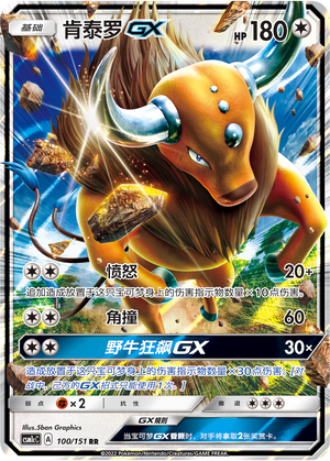 Tauros GX Card