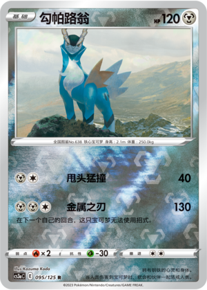 Cobalion Card