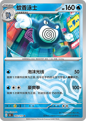 Poliwrath Card