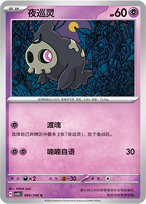 Duskull Card