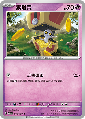 Gimmighoul Card