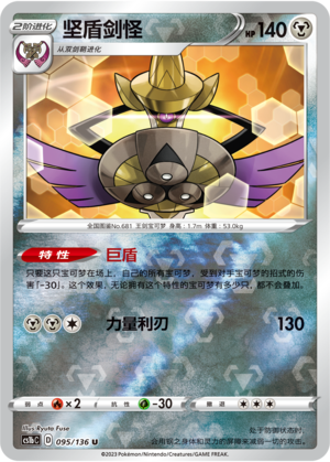 Aegislash Card
