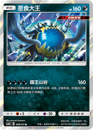 Guzzlord Card