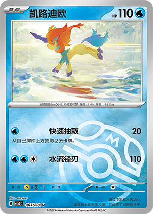Keldeo Card
