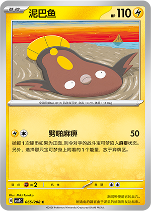 Stunfisk Card