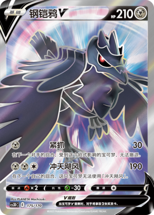 Corviknight V Card