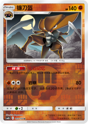 Kabutops Card