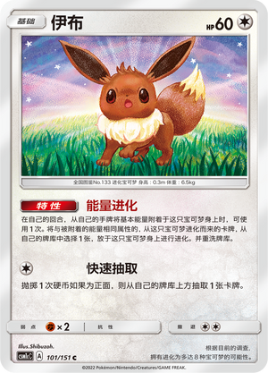 Eevee Card