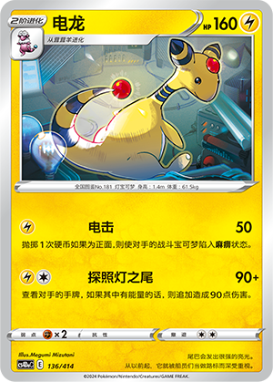 Ampharos Card