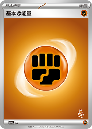 Basic Fighting Energy Card
