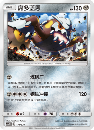 Heatran Card