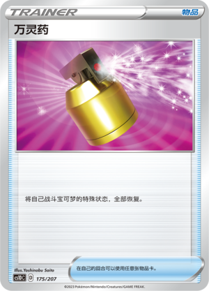 [Trainer] Full Heal Card