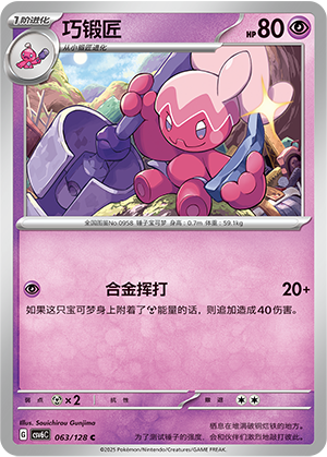 Tinkatuff Card