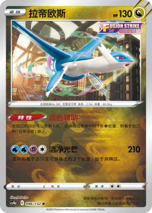Latios Card