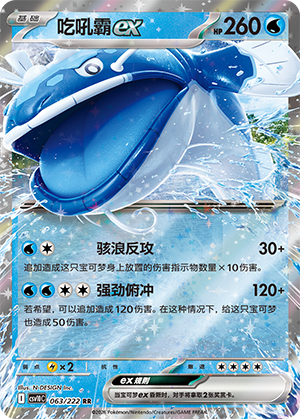 Dondozo ex Card