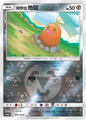 Alolan Diglett Card