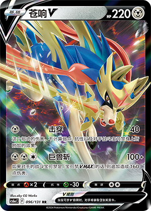 Zacian V Card