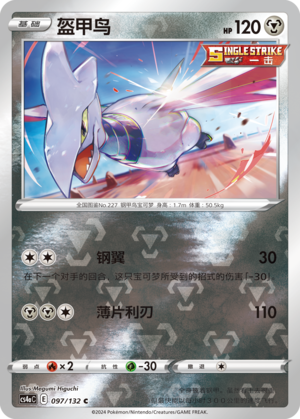 Skarmory Card