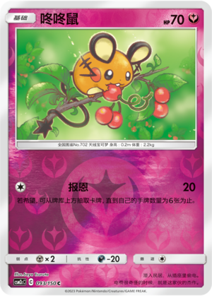 Dedenne Card