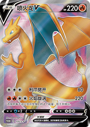 Charizard V Card