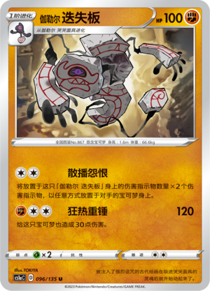 Galarian Runerigus Card