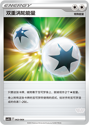 Double Turbo Energy Card