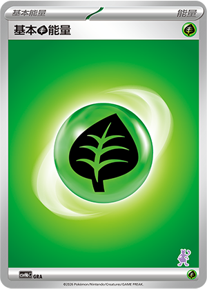 Basic Grass Energy 基本草能量 GRA