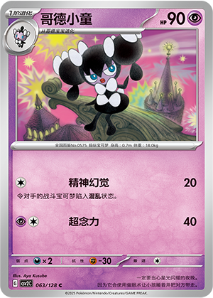 Gothorita Card