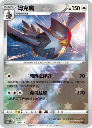 Staraptor Card