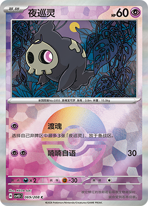 Duskull Card