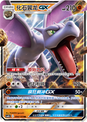 Aerodactyl GX Card