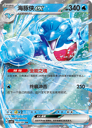 Palafin ex Card