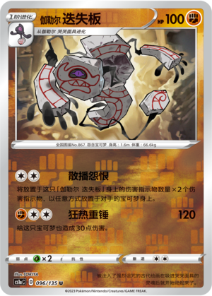 Galarian Runerigus Card