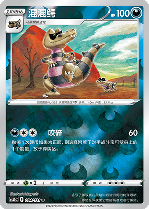 Krokorok Card