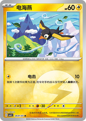 Wattrel Card