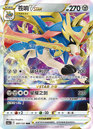Zacian VSTAR Card