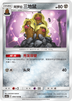 Alolan Dugtrio Card