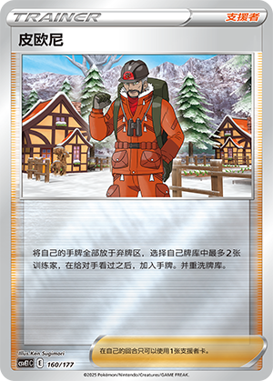 [Trainer] Peony Card