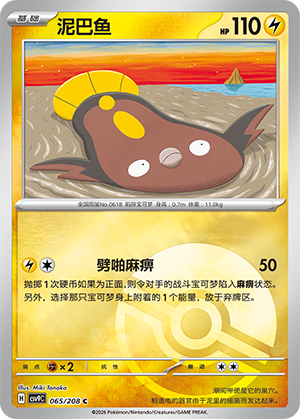 Stunfisk Card