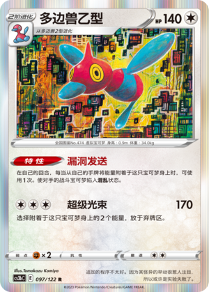 Porygon-Z Card