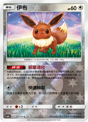 Eevee Card