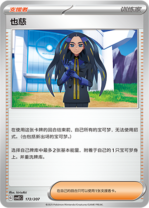 [Trainer] Geeta Card