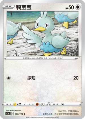 Ducklett Card
