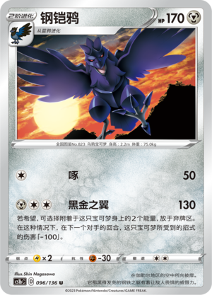 Corviknight Card