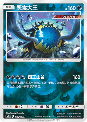 Guzzlord Card