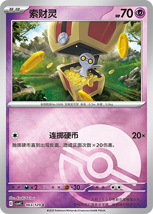 Gimmighoul Card