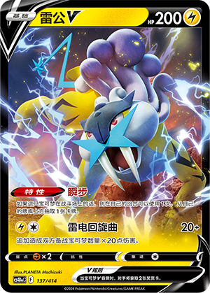 Raikou V Card