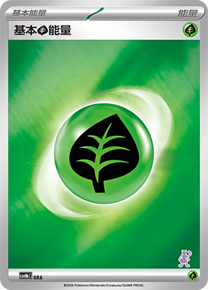 Basic Grass Energy 基本草能量 GRA