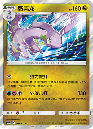 Goodra Card
