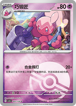 Tinkatuff Card